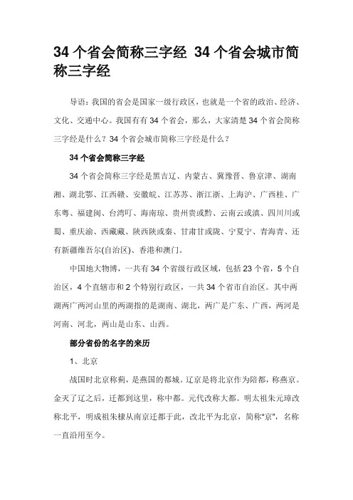 中国省会34个简称