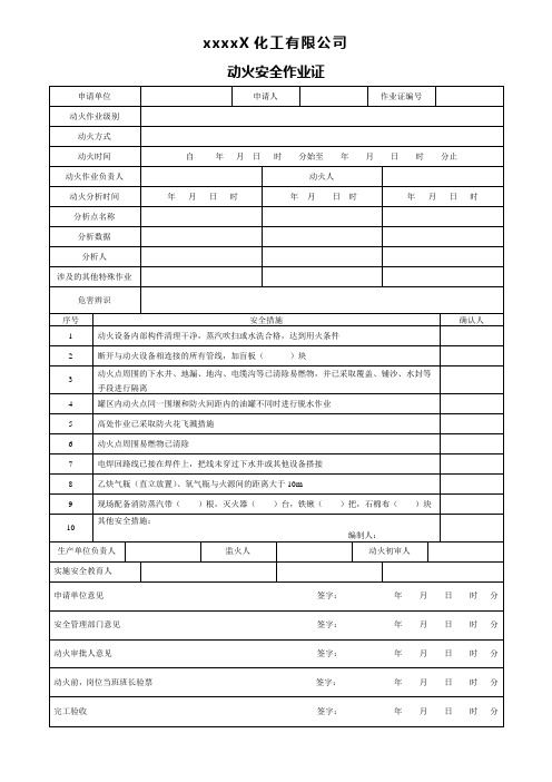 1、八大特殊作业票证(模板)