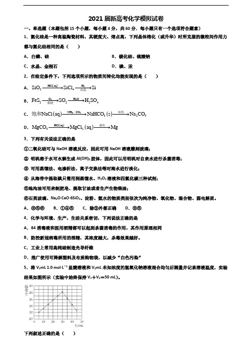2020学年重庆市江津区高考化学联考试题