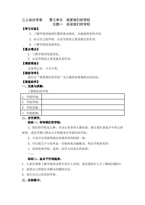 最新教科版品德与社会三年级上册三单元学案及答案