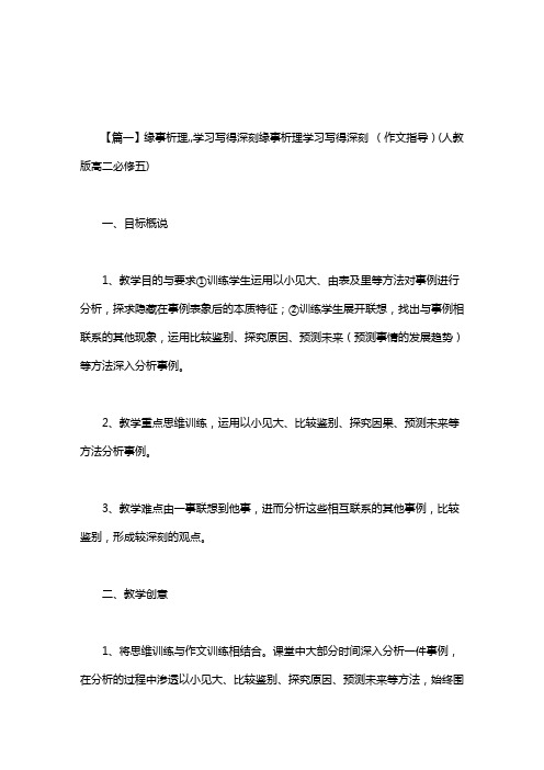 缘事析理学习写得深刻