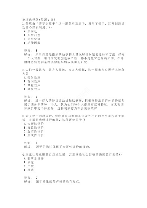 2013年上半年教师资格证考试《小学教育教学知识与能力》真题答案