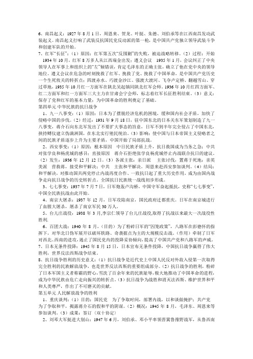 6、南昌起义：1927年8月1日,周恩来、贺龙、叶挺、朱德、刘伯承等在江西南昌发动武装起义