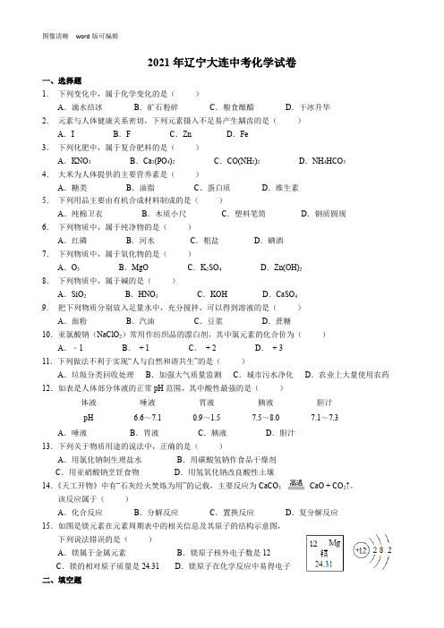 2021年辽宁大连中考化学试卷(附答案)