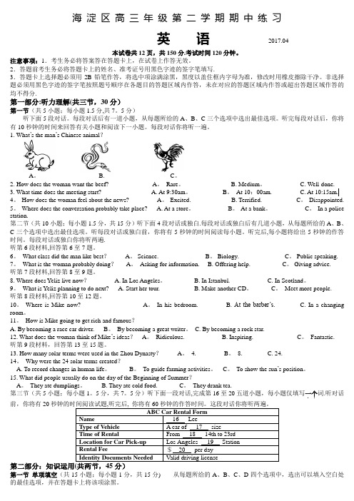 2017年北京市海淀区高三一模英语试题及答案