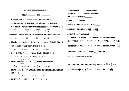 高二数学(理科)每周一练(四)及答案