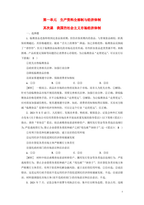 新高考2025版高考政治一轮总复习练案6第一单元第二课我国的社会主义市抄济体制部编版必修2