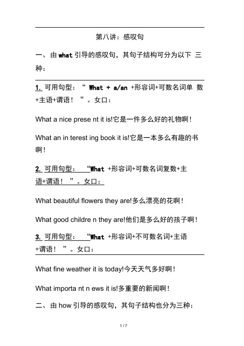 初一英语感叹句