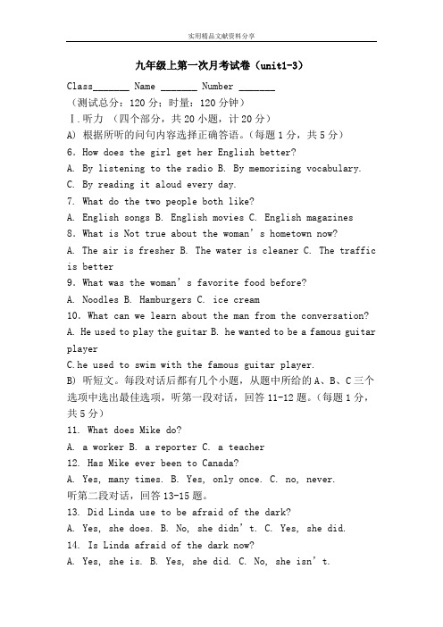 九年级上第一次月考试卷(unit1-3)