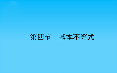 2017年高考数学(人教版文)一轮复习课件第6章 不等式、推理与证明6.4