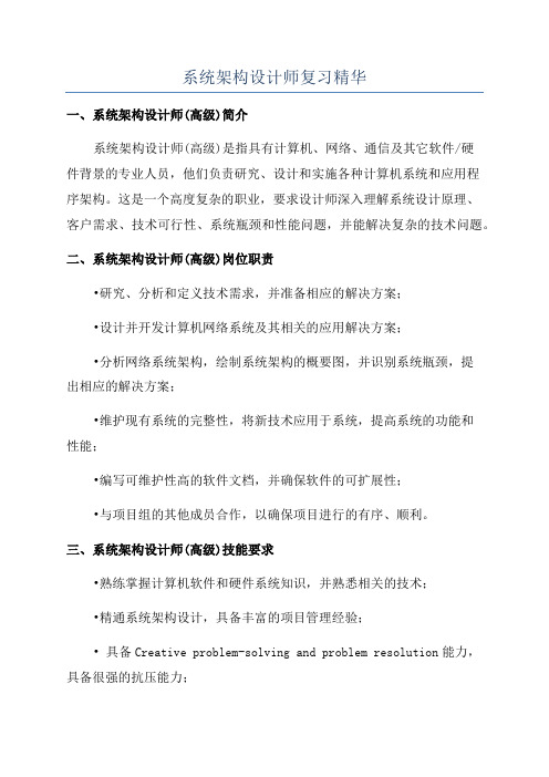 系统架构设计师复习精华