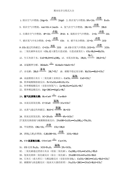 35个化学方程式