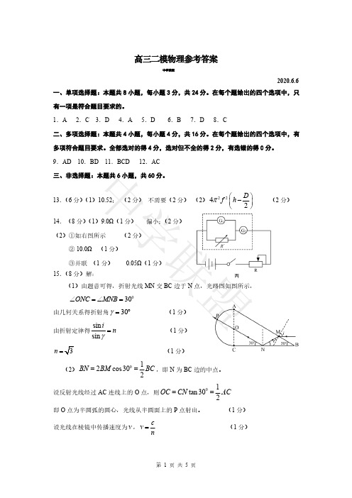 淄博市高三6月份二模考试物理答案