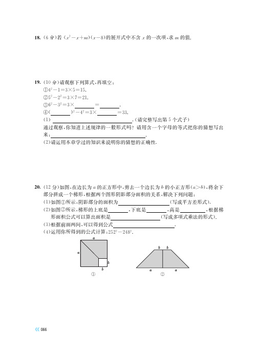 湘教版 初中数学 七年级下册 一课一练 深度学习 同步练习    (66)