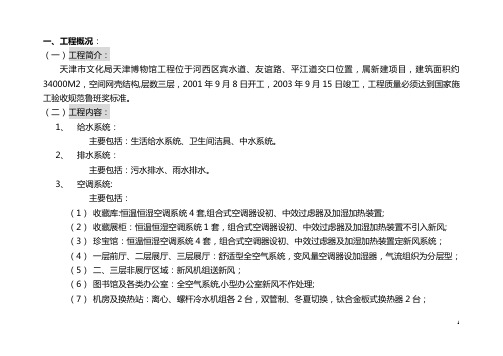 某市博物馆施工方案
