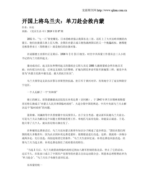 开国上将乌兰夫：单刀赴会救内蒙