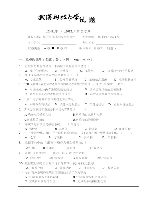 【完整版】《电子商务系统分析与设计》试卷及答案(20210511221004)