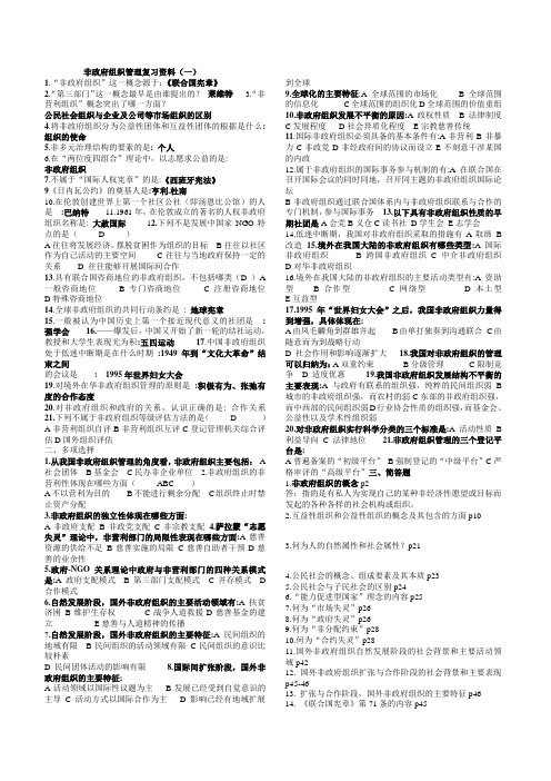 非政府组织管理复习资料2