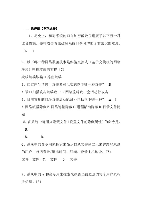 网络攻防技术复习题