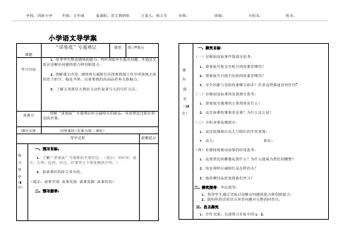 五年级语文“诺曼底”号遇难记导学案第二课时