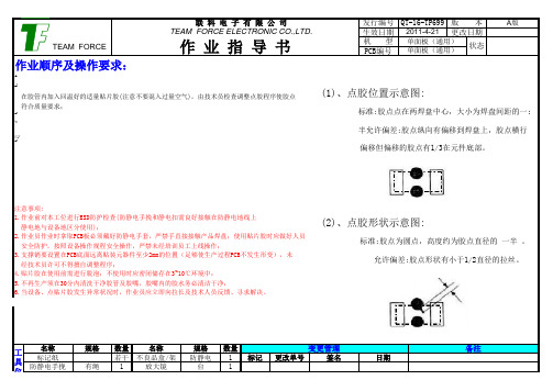 TP 点胶不良判断(中检)作业指导书699