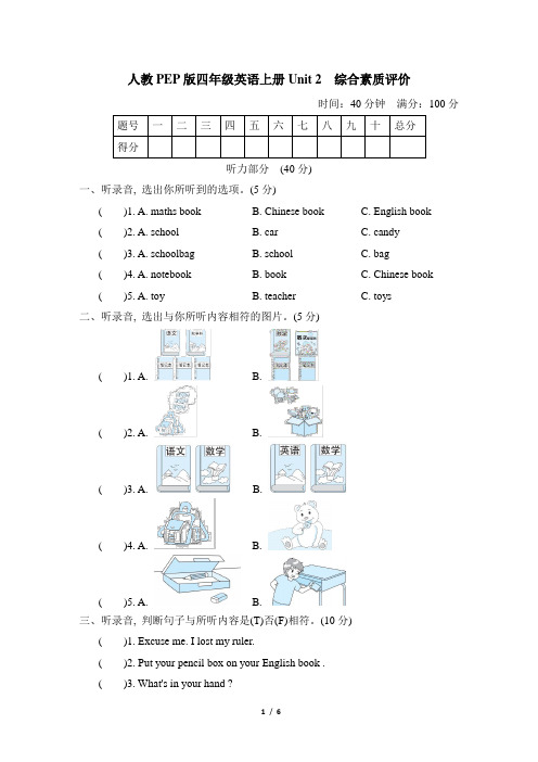 人教PEP版四年级英语上册Unit 2 综合素质评价 附答案 (1)