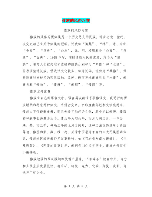 傣族的风俗习惯