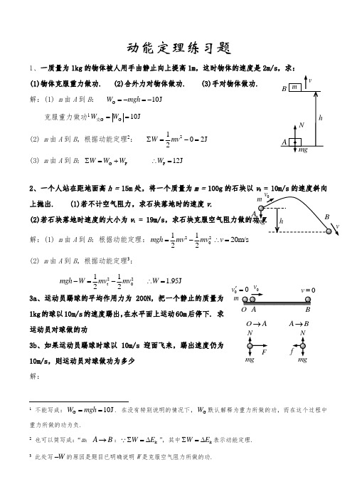 动能定理练习题(附答案)