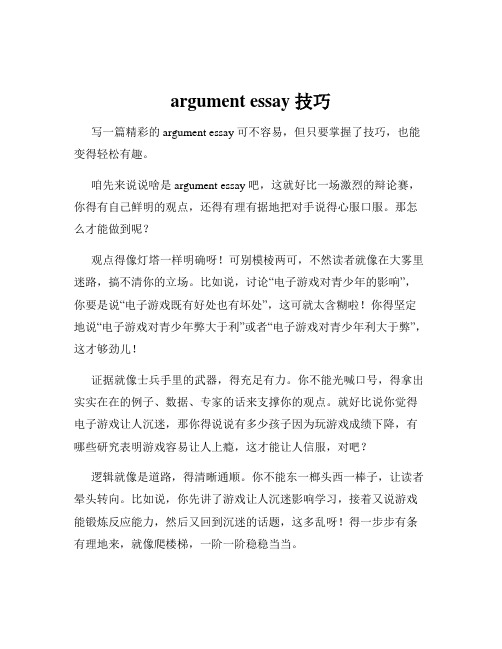 argument essay 技巧