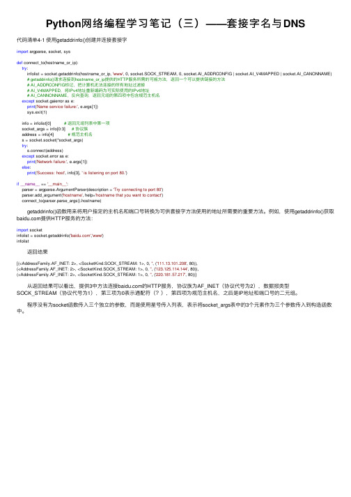 Python网络编程学习笔记（三）——套接字名与DNS