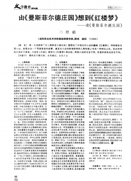 由《曼斯菲尔德庄园澜到《红楼梦》——读《曼斯菲尔德庄园》