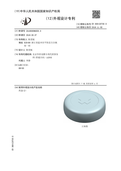 【CN305425703S】药盒2【专利】