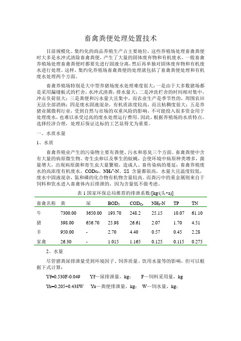 粪污处理工艺方案