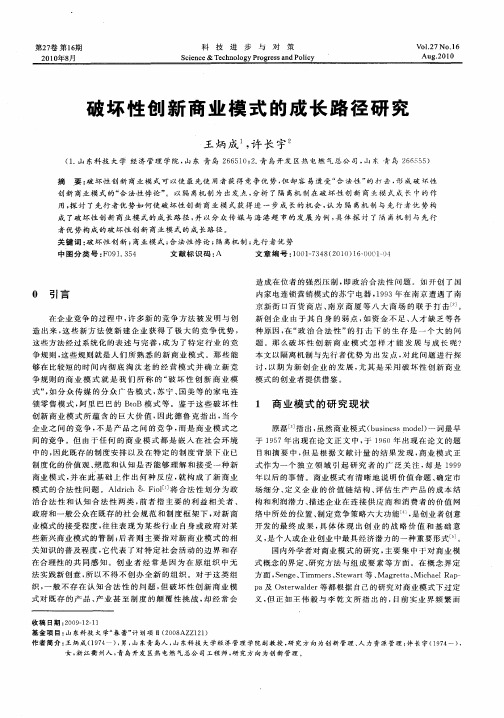 破坏性创新商业模式的成长路径研究