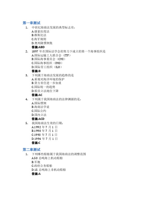 海商法智慧树知到答案章节测试2023年大连海事大学