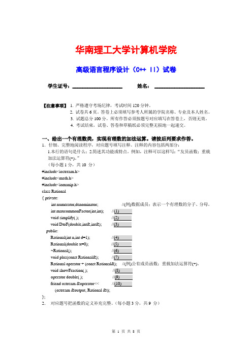 华南理工大学高级语言程序设计(C++ II)试卷及答案