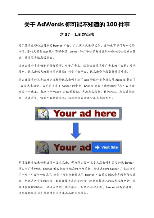 关于AdWords你可能不知道的100件事之37