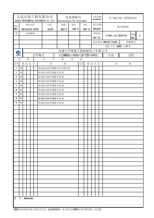 仪表规格书 热电阻及套管规格书