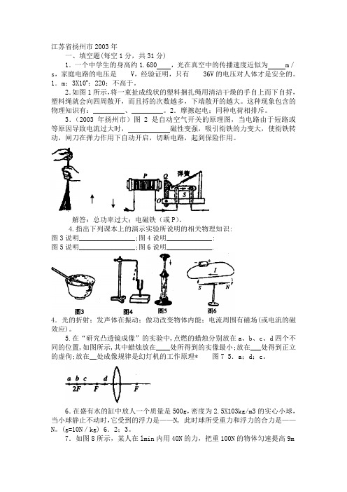 江苏省扬州市2003年