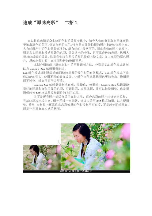 高彩照片方法