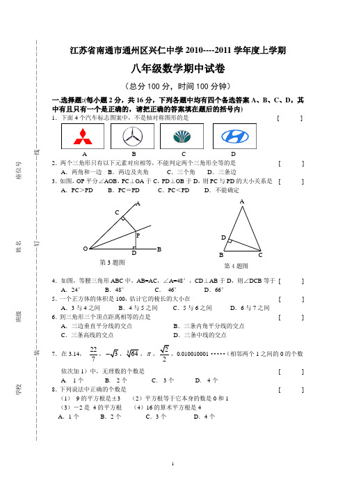 2010—2011学年度上学期八年级数学期中试