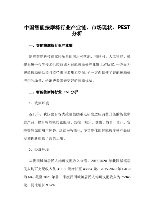 中国智能按摩椅行业产业链、市场现状、PEST分析