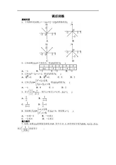 数学人教B版必修1课后训练：2-1-2 函数的表示方法 含