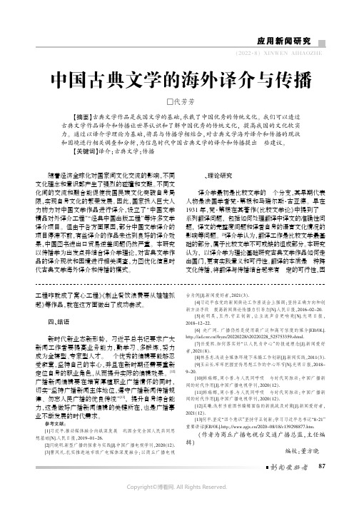 中国古典文学的海外译介与传播