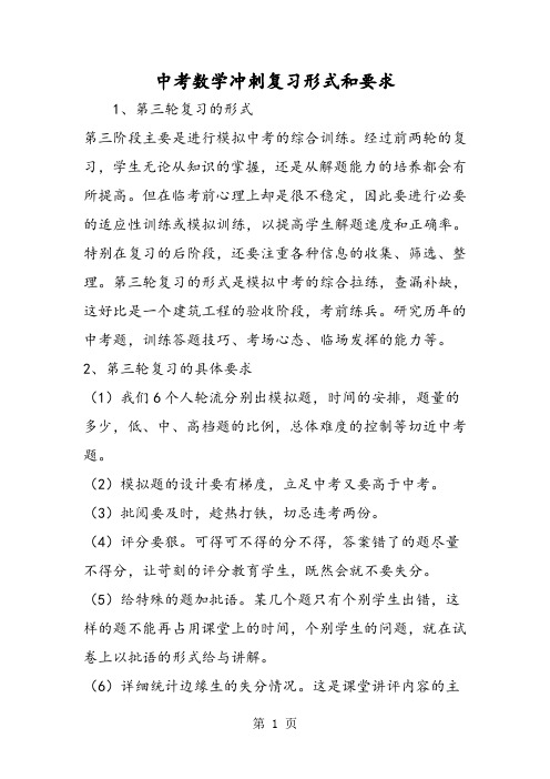 2019中考数学冲刺复习形式和要求精品教育.doc