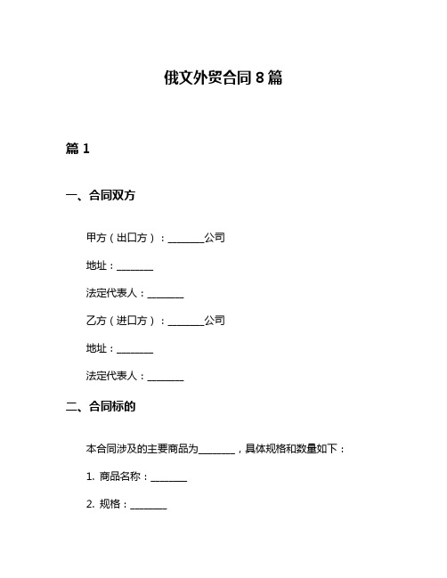 俄文外贸合同8篇