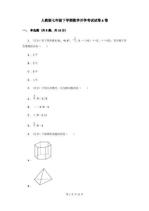 人教版七年级下学期数学开学考试试卷A卷