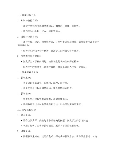 教师招聘教案分析模板范文