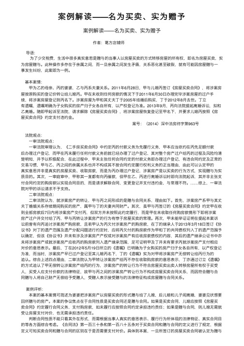 案例解读——名为买卖、实为赠予