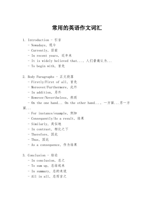 常用的英语作文词汇